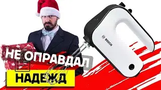 Обзор миксера Bosch MFQ4020 | Честный отзыв: все плюсы и минусы