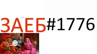 Как же все это заебало -  Латентный эротоман и прилежный семьянин