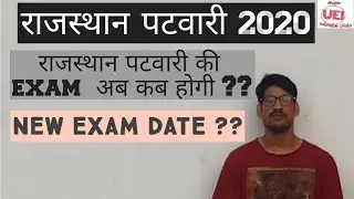RAJASTHAN PATWARI NEW EXAM DATE, rsmssb patwari new exam date , राजस्थान पटवारी की नई एग्जाम डेट,