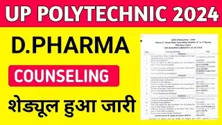 D Pharma Counselling shudeule हुआ जारी 🎉 पॉलीटेक्निक Group E diploma in Pharmacy 2024