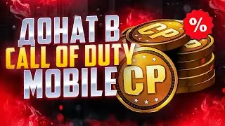 Как задонатить в Call of Duty Mobile в России