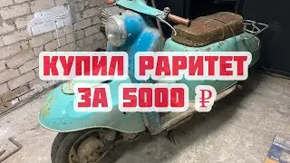 КУПИЛ РАРИТЕТ ЗА 5000 ₽ 