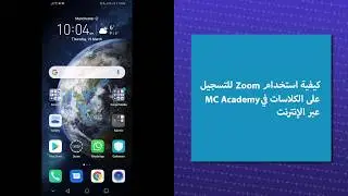 How to use Zoom on your Phone - Online Classes at MC Academy - Arabic