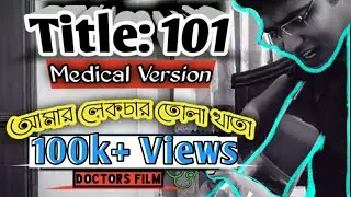 Title: 101 | Medical Version | Amar Lecture tola Khata | Doctors Film