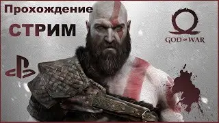 God of War прохождение часть 2