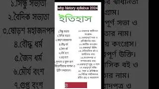 Wbp History syllabus 2024|wbp gk syllabus part 1| #wbp #wbpconstable