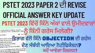 pstet 2023 paper 2 grace mark update | pstet 2023 official revise answer key | 