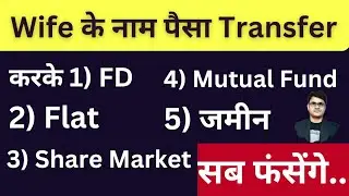 Clubbing of Income in ITR Sec.64 Income Tax AY 24-25 | How to show wife FD Income in ITR | claim TDS