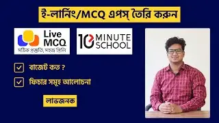 Mobile App making cost in Bangladesh | MCQ question making app | mcq questions making software