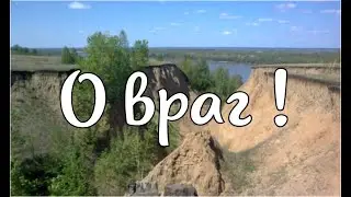 Овраги-враги?