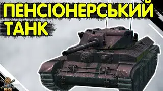 Y5 ELC BIS - ЧЕСНИЙ ОГЛЯД 🔥 у5 елс біс WoT Blitz