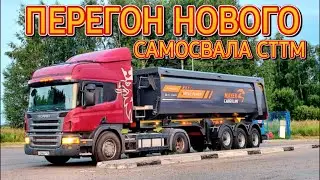 ПЕРЕГОН РЕФА С ЗАМОРОЗКОЙ/НОВЫЙ САМОСВАЛ