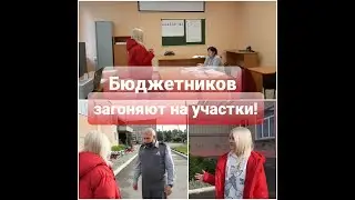 НАЧАЛОСЬ! БЮДЖЕТНИКОВ ЗАГОНЯЮТ НА УЧАСТКИ/ТРИ УЧИЛКИ И ОХРАННИК ПРОТИВ МЕНЯ!