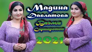Мадина Давлатова Туёна  2021 Madina Davlatova Tuyona  2021