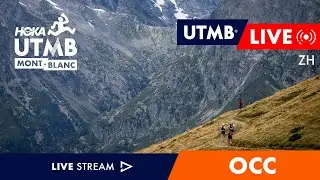 HOKA UTMB Mont-Blanc 2024 - 直播 🇨🇳 - OCC