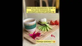 Как я готовлю завтрак
