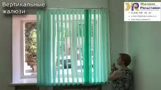 Вертикальные жалюзи...