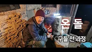 숲속 오두막 구들/아궁이/온돌만들기    Korean floor heating 'ONDOL' full version ○