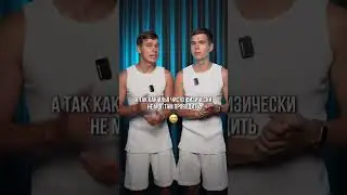Не только наказание мы делали пополам 😅