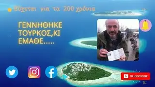 Γεννήθηκε Τουρκος κι εμαθε....    Aκούστε τον! Ευχεται για τα 200 χρονια!!#Toυρκος#κρυπτοχριστιανοι#