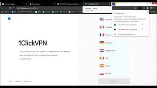 Расширение VPN для Google Chrome