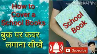 How to cover a School Books बुक पर कवर लगाना सीखे ।
