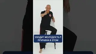 Уходит молодость? Причина в этом