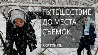 ПУТЕШЕСТВИЕ В ПОЛЕ! ПЕРВЫЙ ВЛОГ ЗА 2021?! МЫ ПОТЕРЯЛИСЬ?! фотосессия для instagram // SKETCHER