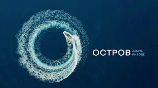 ЖК Остров для компании Донстрой