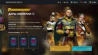 Shadow fight 3 Дары Империи