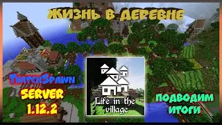 Подводим итоги сборки - Life in the Village #2