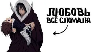 Ты - Обито Учиха/Тоби (И ЭТО ВСЯ ТВОЯ ЖИЗНЬ)