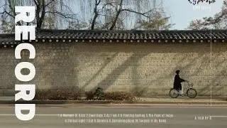 [PLAYLIST] 조용히 흘러 가고 싶을 때 듣고 싶은 너의 감미로운 목소리🎧 홍예진 RECORD 📹