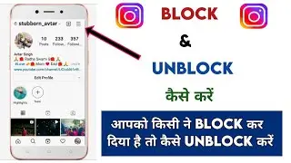 How To Unblock On Instagram | Block & Unblock || Instagram || 2022 |