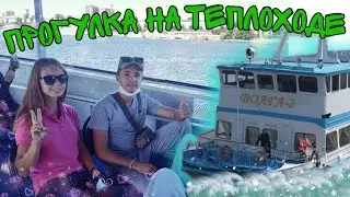 ПРОГУЛКА НА ТЕПЛОХОДЕ ПО ВОЛГЕ 👉 теплоход Волга-2 👉 Интересное приключение ВСЕЙ СЕМЬËЙ