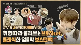 V LIVE   ARTIST MADE COLLECTION 'SHOW' BY BTS  V [ENG SUB]