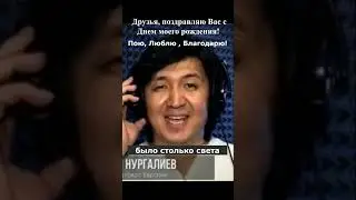 Друзья, поздравляю Вас с Днем моего рождения! Пою, Люблю, Благодарю! #голосевразии #erzhannurgaliyev