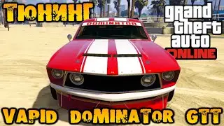 Customization Vapid Dominator GTT muscle - GTA V Online (HD 1080p) 