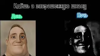День vs Ночь