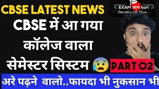 Cbse News, Cbse News Today, Cbse Big Changes  Part 02 | Anurag Tyagi Classes