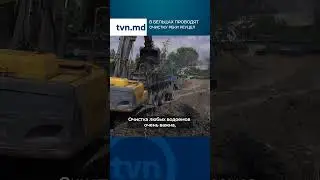 В БЕЛЬЦАХ ПРОВОДЯТ ОЧИСТКУ РЕКИ РЕУЦЕЛ