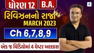 Std 12 B.A. Chapter 6 to 9 Revision No Raja Batch | Last Time Revision | March 2023 IMP | Top Q&A