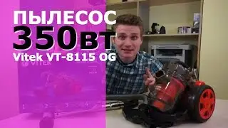 Пылесос Vitek VT-8115 OG - маленький, да удаленький!