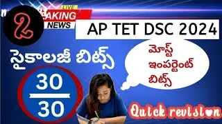 AP TET DSC PSYCHOLOGY IMP BITS 2024 | AP TET DSC CLASS IN TELUGU | AP TET SGT SA