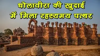 India: Marvels & Mysteries Dholavira and its mysterious sign board