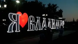 г.Владимир. Ёж владимирский.