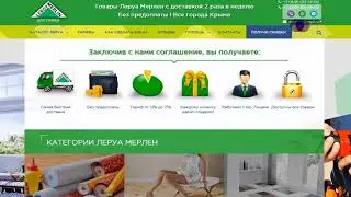 Другие способы заказа на Леруа Мерлен