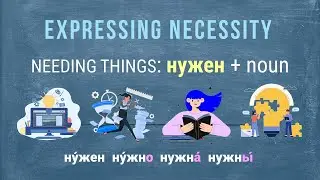 Basic Russian 4️⃣: Needing Things: нужен, нужна, нужно, нужны
