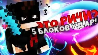 КАК БИТЬ ЗА 5 БЛОКОВ?! / ОБЫЧНАЯ ИГРА НА SW.