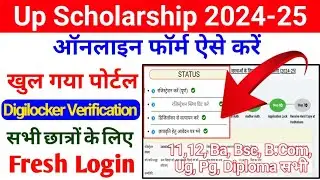 UP Scholarship Digilocker Problem | Scholarship Form Online 2024 | Up Scholarship 2024-25 Apply